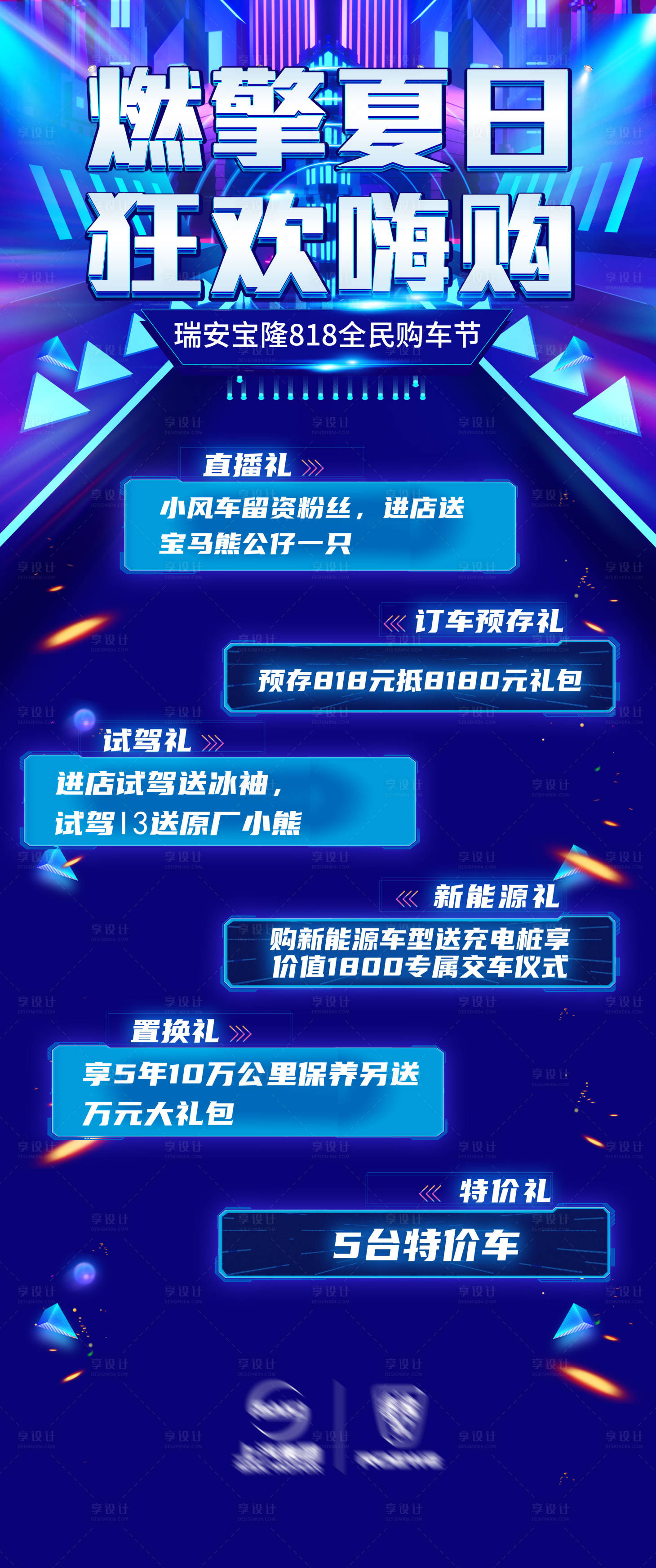 源文件下载【享设计】搜索编号：20350021888976846【汽车海报】