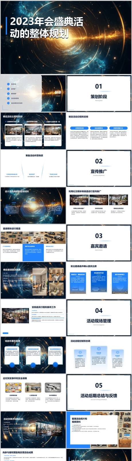 源文件下載【享設計】搜索編號：70570021893727879【整體規劃PPT】