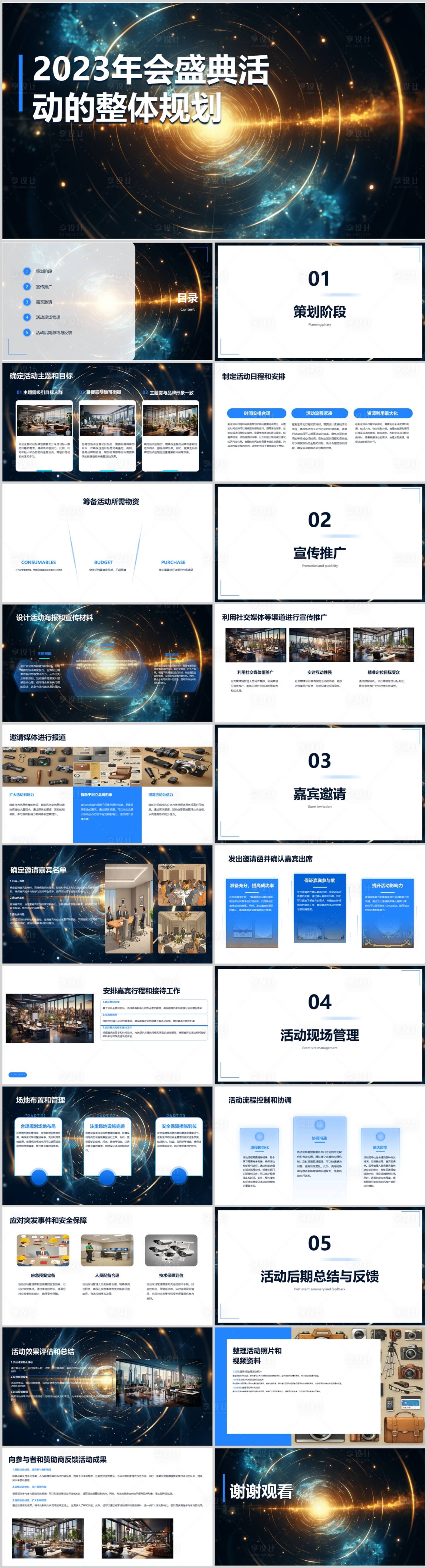 源文件下載【享設計】搜索編號：70570021893727879【整體規劃PPT】