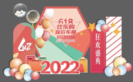 源文件下载【618促销美陈】编号：85390021983911134