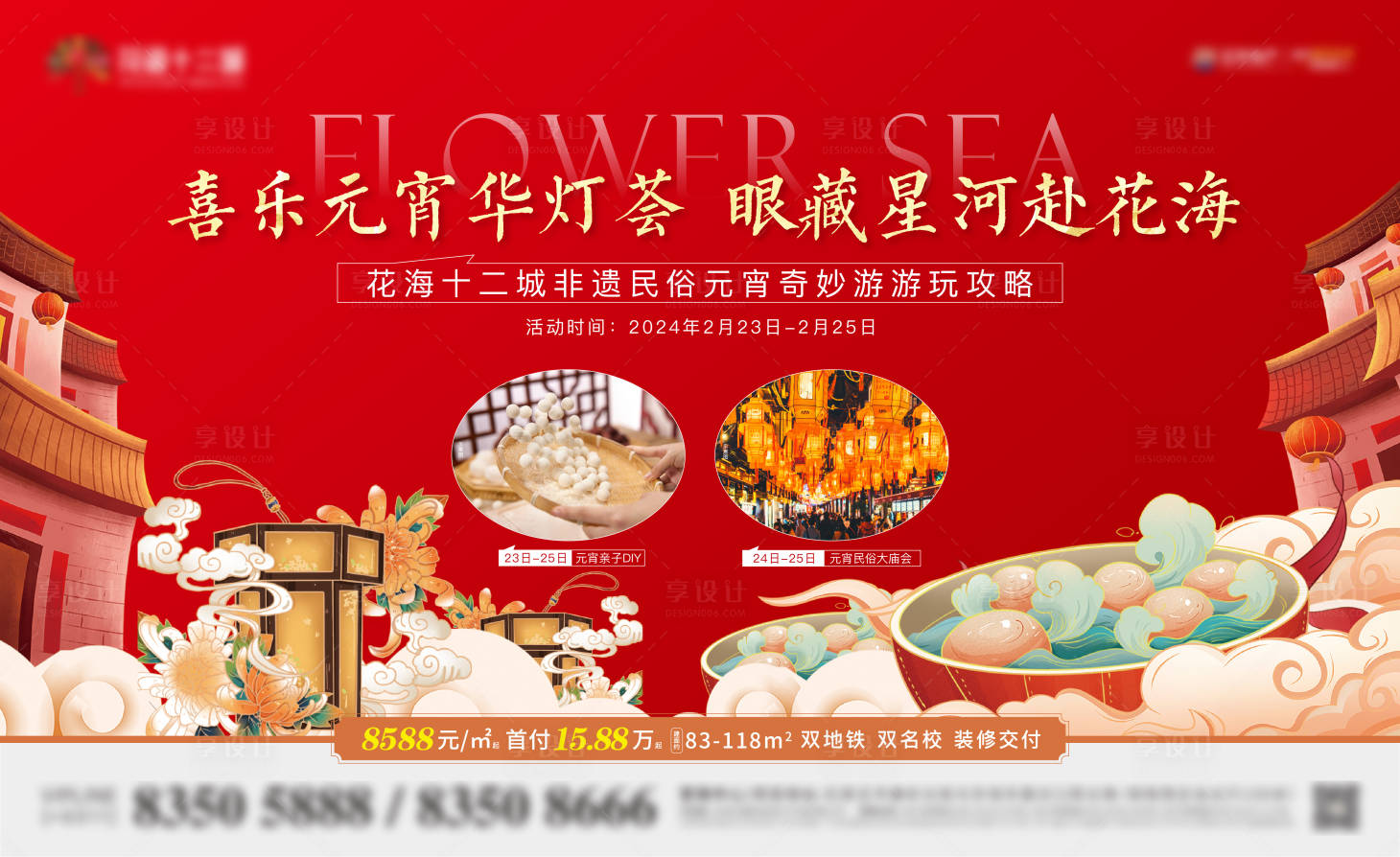 源文件下載【享設計】搜索編號：99140022011046255【元宵節國潮活動背景板】