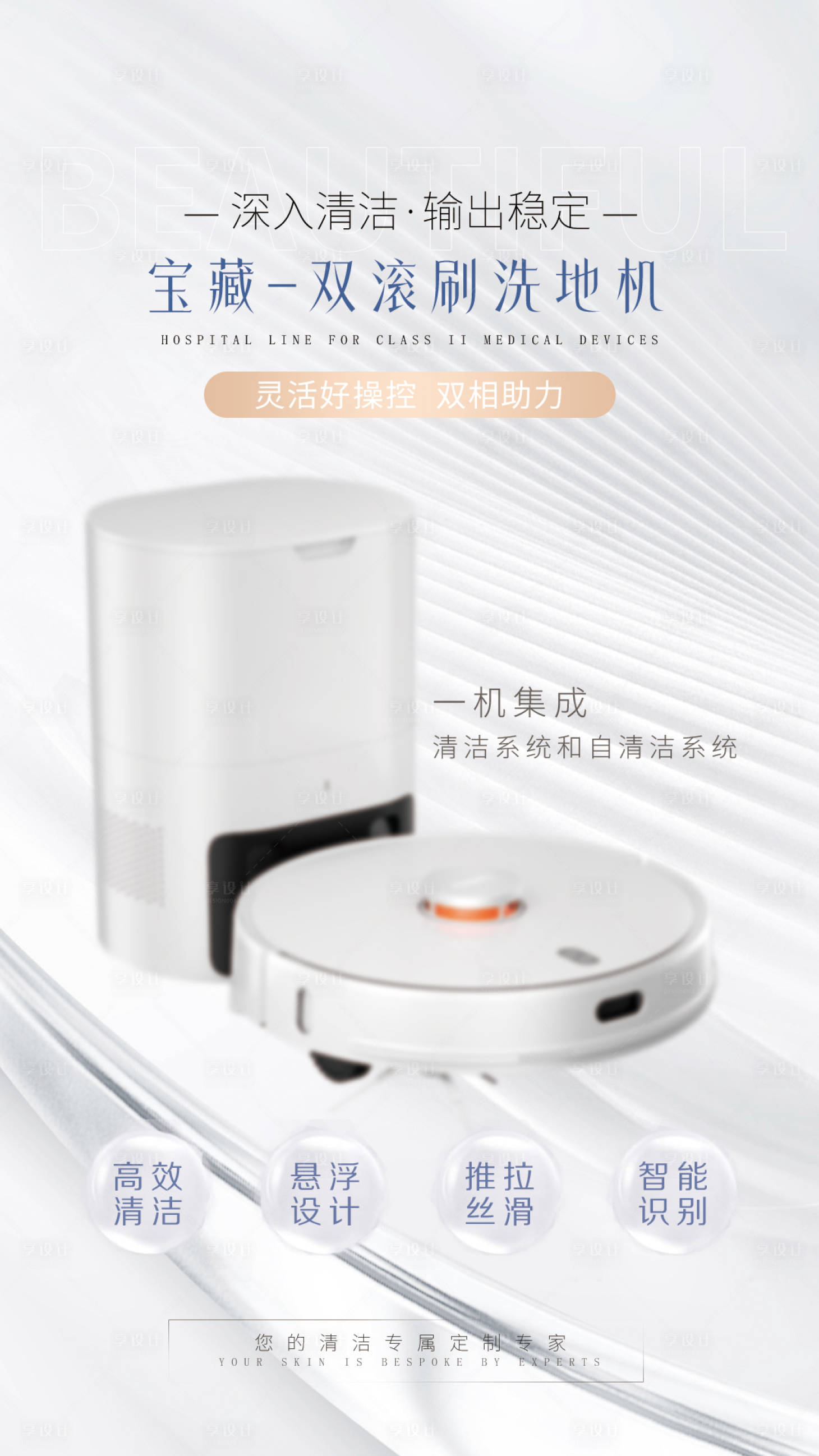 源文件下載【享設(shè)計(jì)】搜索編號(hào)：97670022154621806【掃地機(jī)器人海報(bào)】