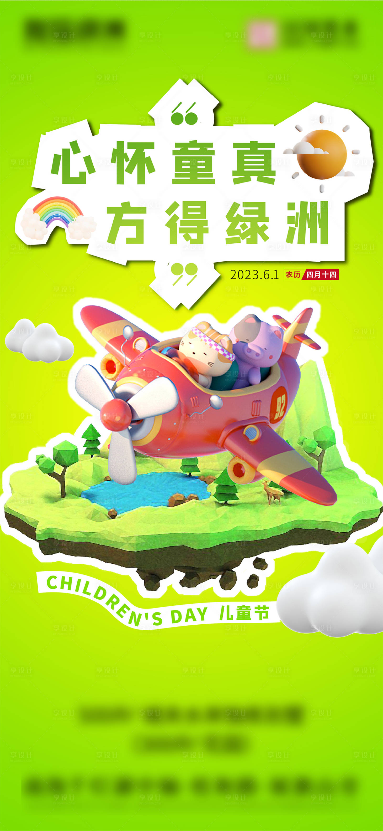 源文件下載【享設(shè)計】搜索編號：96030022191535942【兒童節(jié)海報】