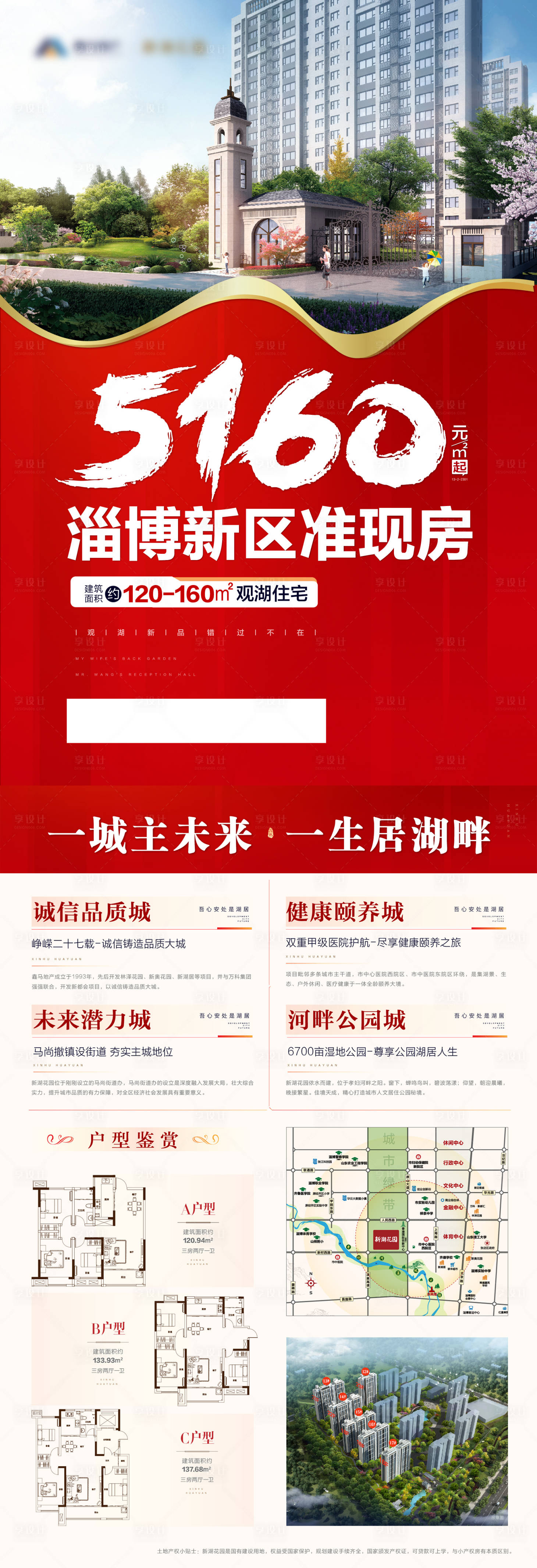 源文件下载【享设计】搜索编号：57240022192729366【地产现房DM宣传单】