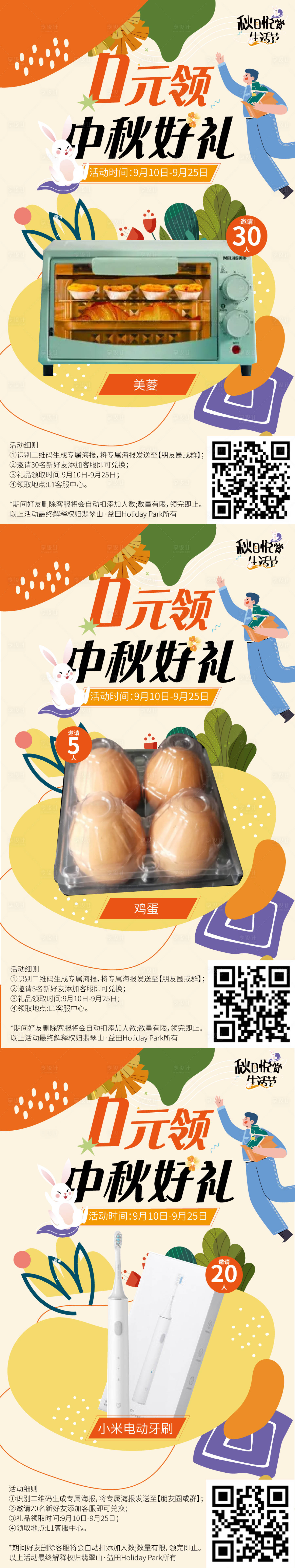 源文件下载【享设计】搜索编号：35680021872545812【购物中心社群拉新海报】