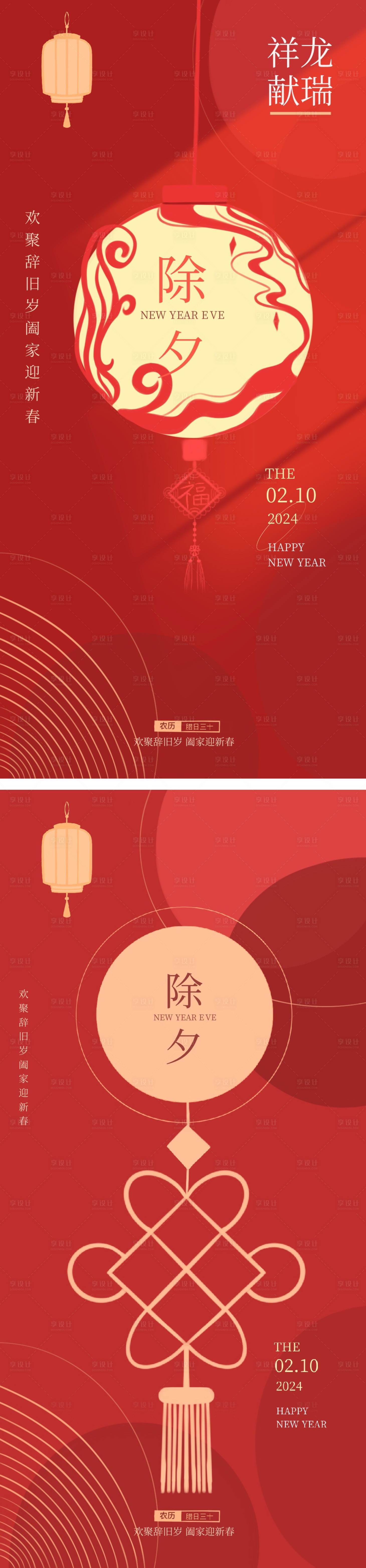源文件下載【享設計】搜索編號：71320021926764122【除夕春節節俗喜慶系列海報】