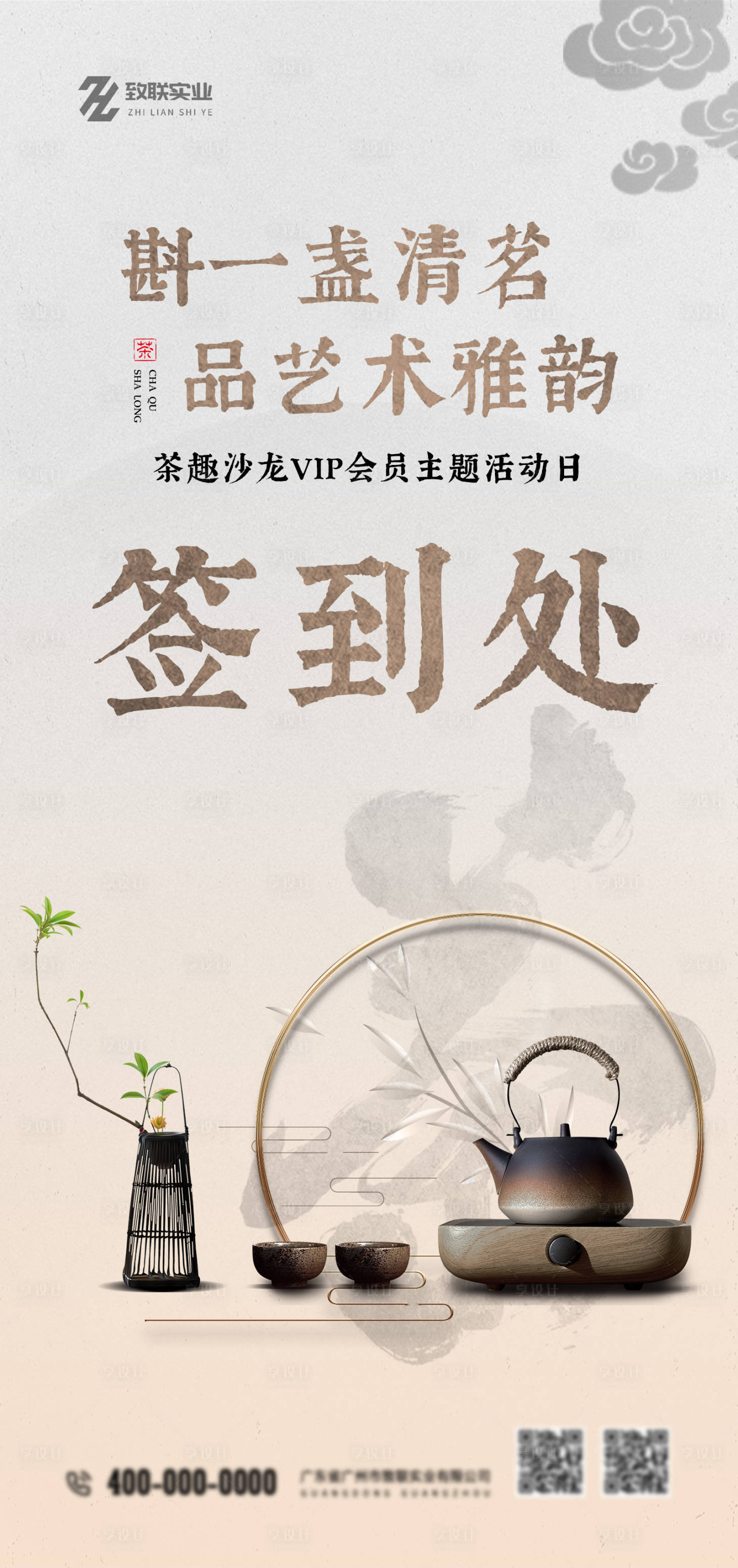 源文件下載【享設(shè)計】搜索編號：25070022145336369【茶藝主題沙龍活動海報】