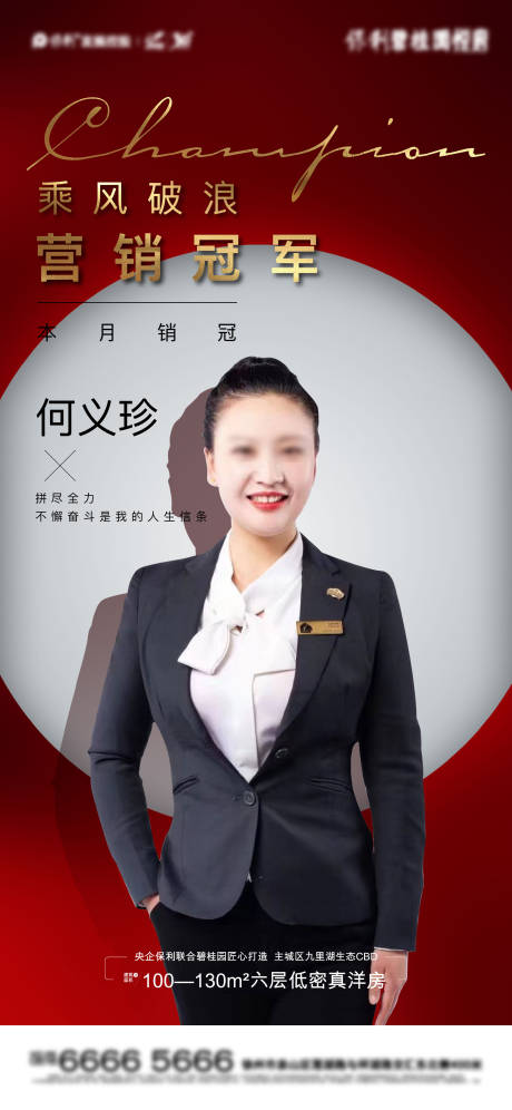 源文件下载【享设计】搜索编号：92060021899713412【销冠海报】