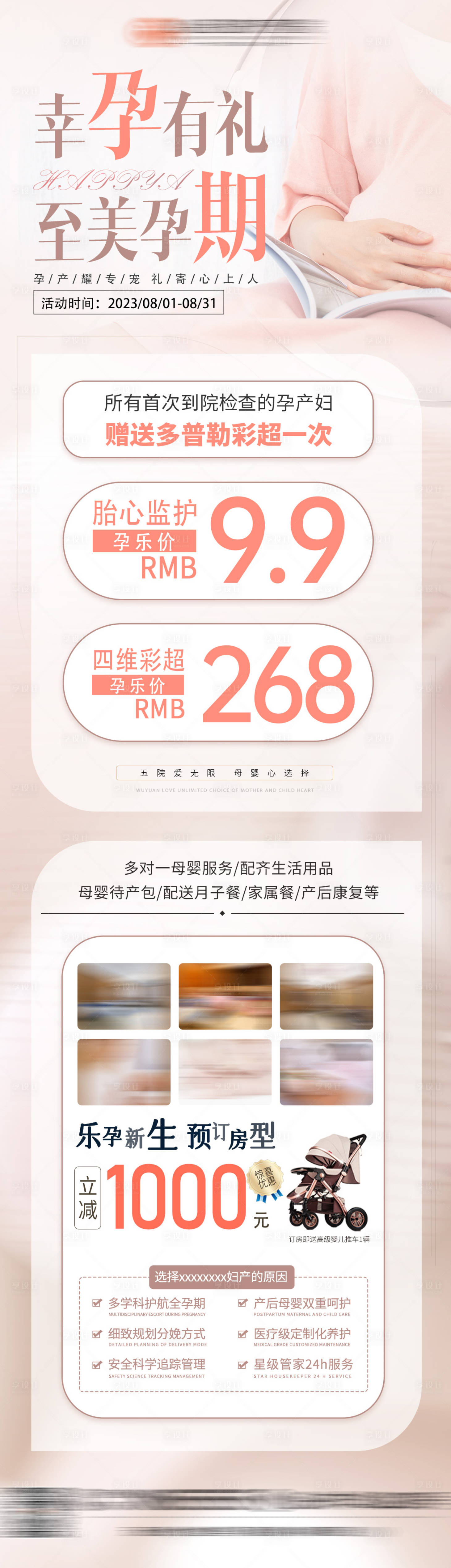 源文件下载【孕产活动海报】编号：52260021989615338