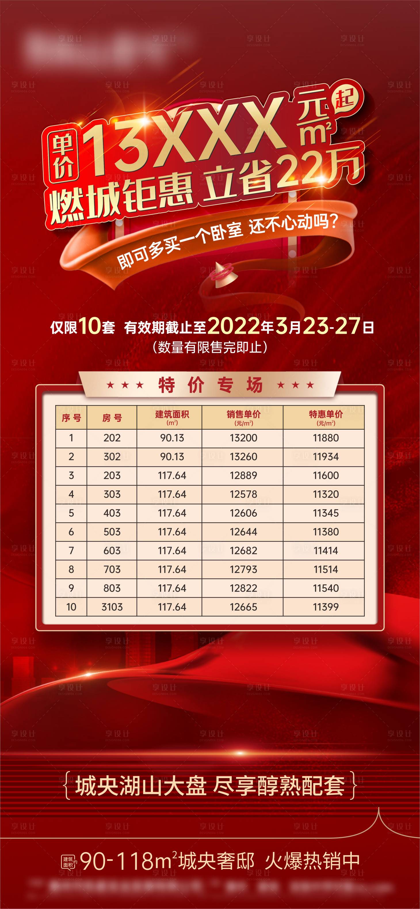 源文件下載【享設計】搜索編號：92040022059647633【鉅惠特惠房海報】