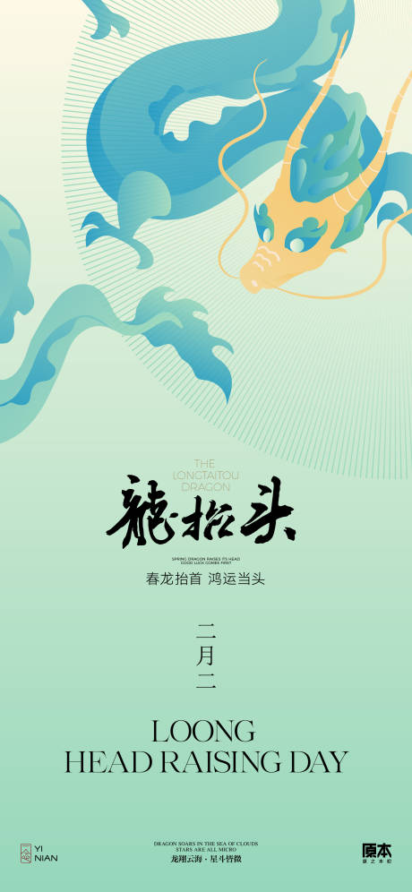 源文件下载【龙抬头简约海报】编号：68860022198759000