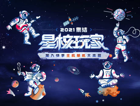 源文件下载【宇宙员太空星空海报  】编号：39870021914888698
