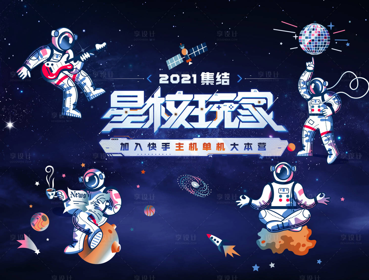 源文件下载【宇宙员太空星空海报  】编号：39870021914888698
