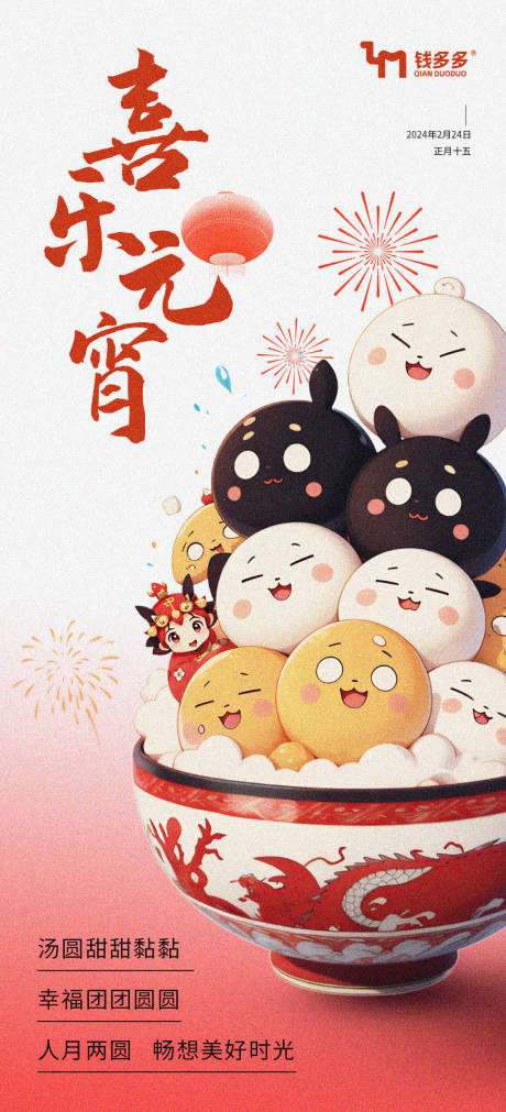 源文件下载【享设计】搜索编号：88960022051735405【元宵节宣传海报】