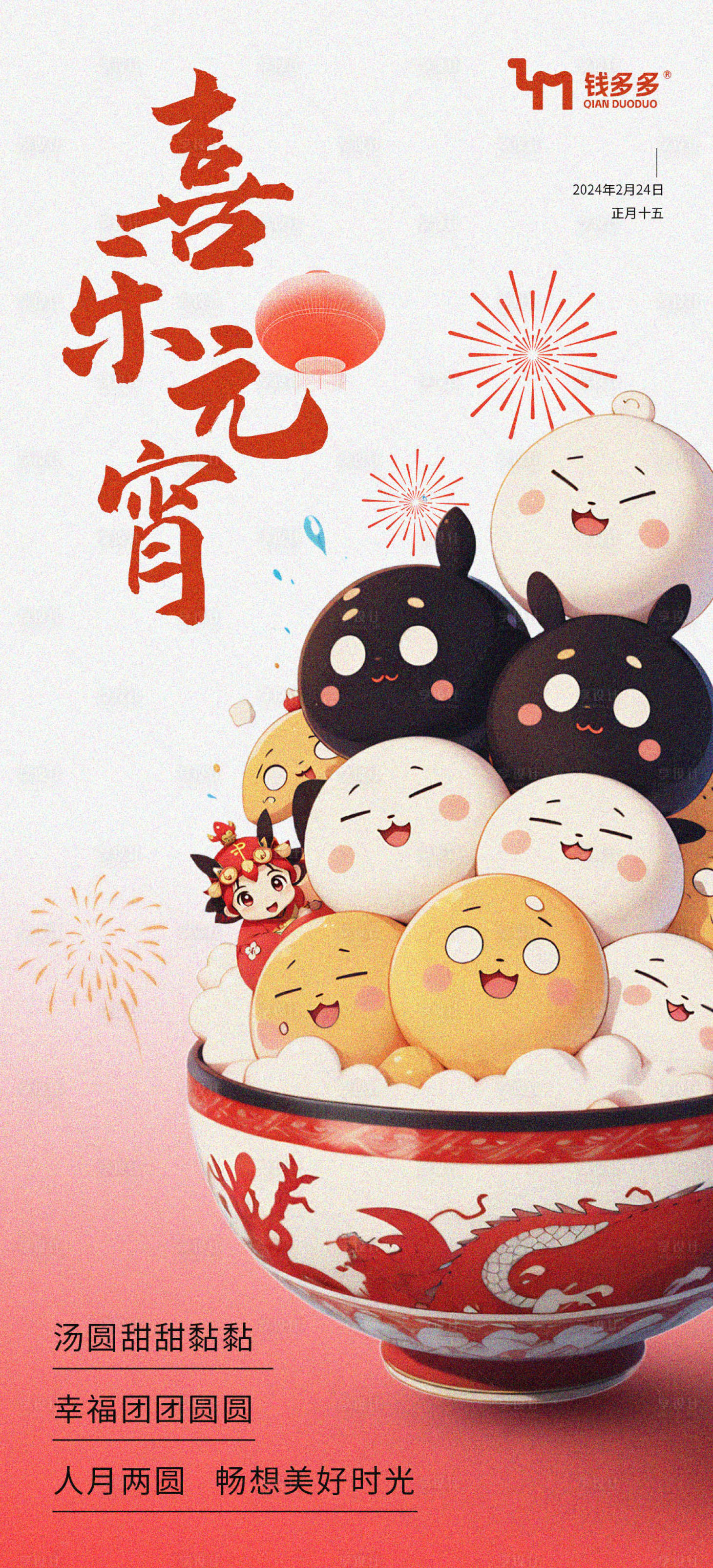 源文件下载【享设计】搜索编号：88960022051735405【元宵节宣传海报】