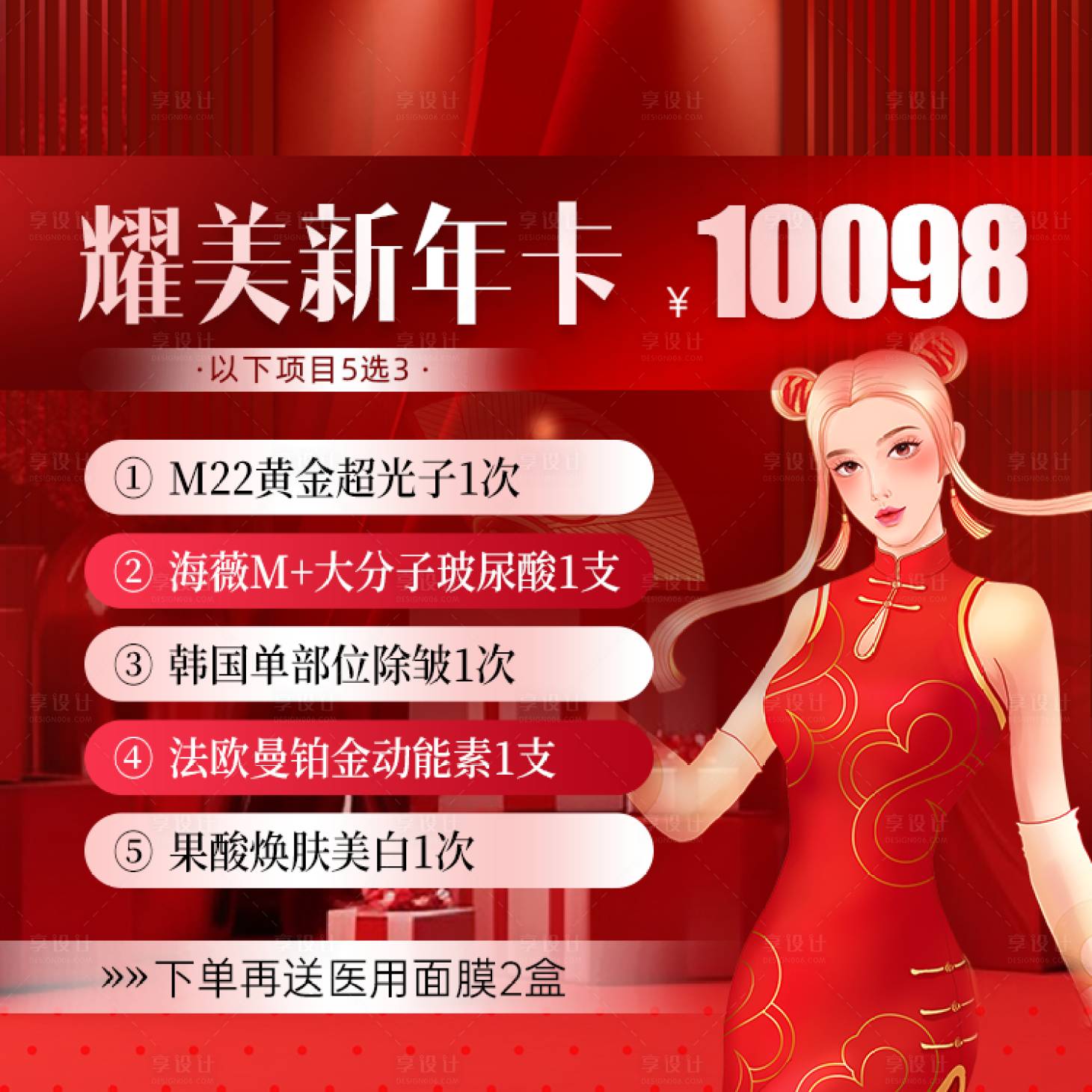 源文件下載【享設(shè)計】搜索編號：29920022119486289【醫(yī)美小程序banner】