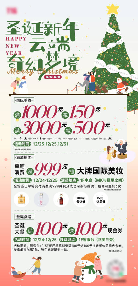 源文件下載【享設計】搜索編號：74240022024829328【圣誕活動海報】