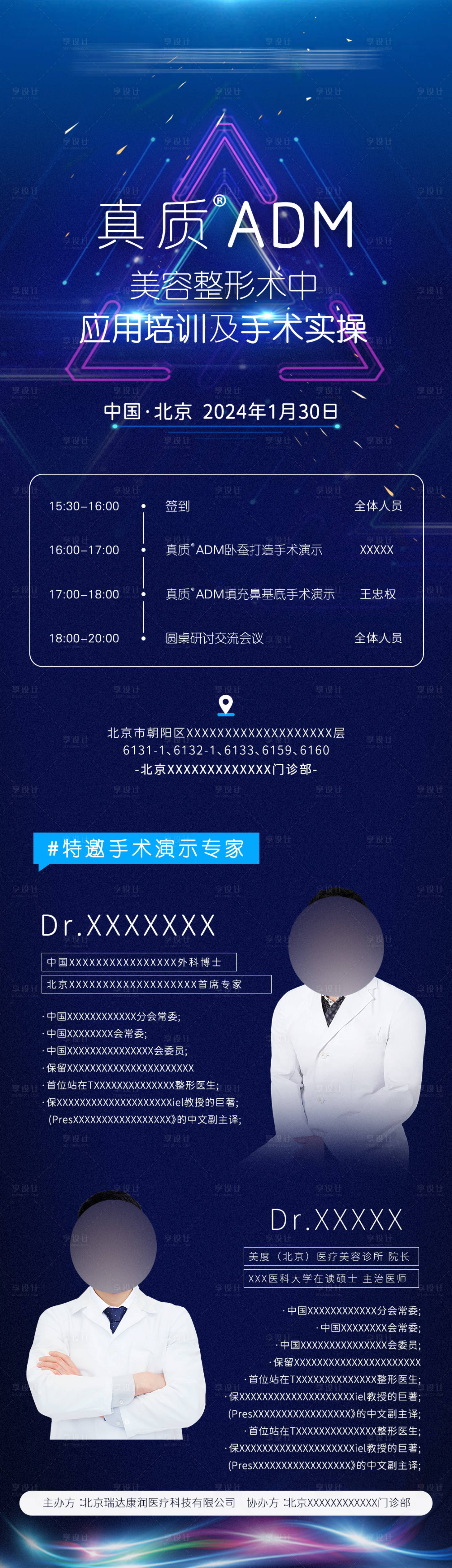源文件下載【享設(shè)計(jì)】搜索編號(hào)：94260021851094490【醫(yī)美會(huì)議流程長(zhǎng)圖】