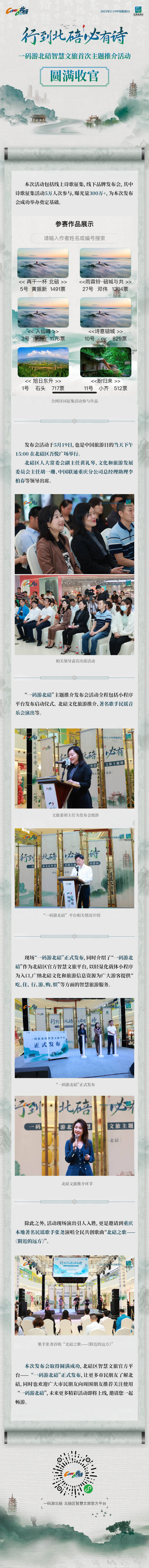 源文件下载【文旅长图】编号：90500022113516987