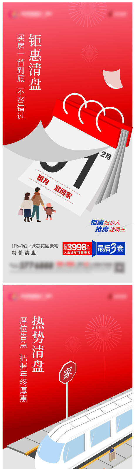源文件下载【地产返乡置业插画系列海报】编号：34340021858972551