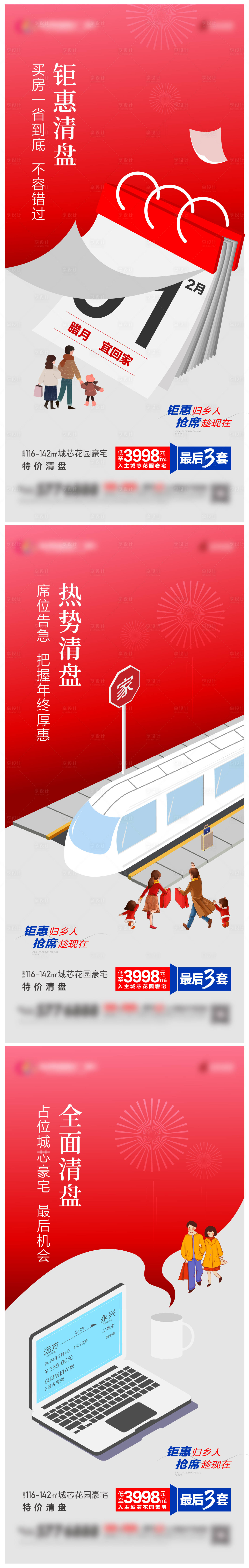 源文件下載【享設(shè)計】搜索編號：34340021858972551【地產(chǎn)返鄉(xiāng)置業(yè)插畫系列海報】