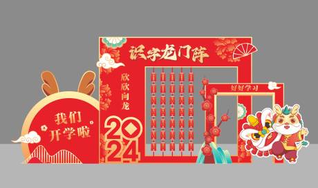 源文件下载【享设计】搜索编号：97830022035282803【龙年美陈】