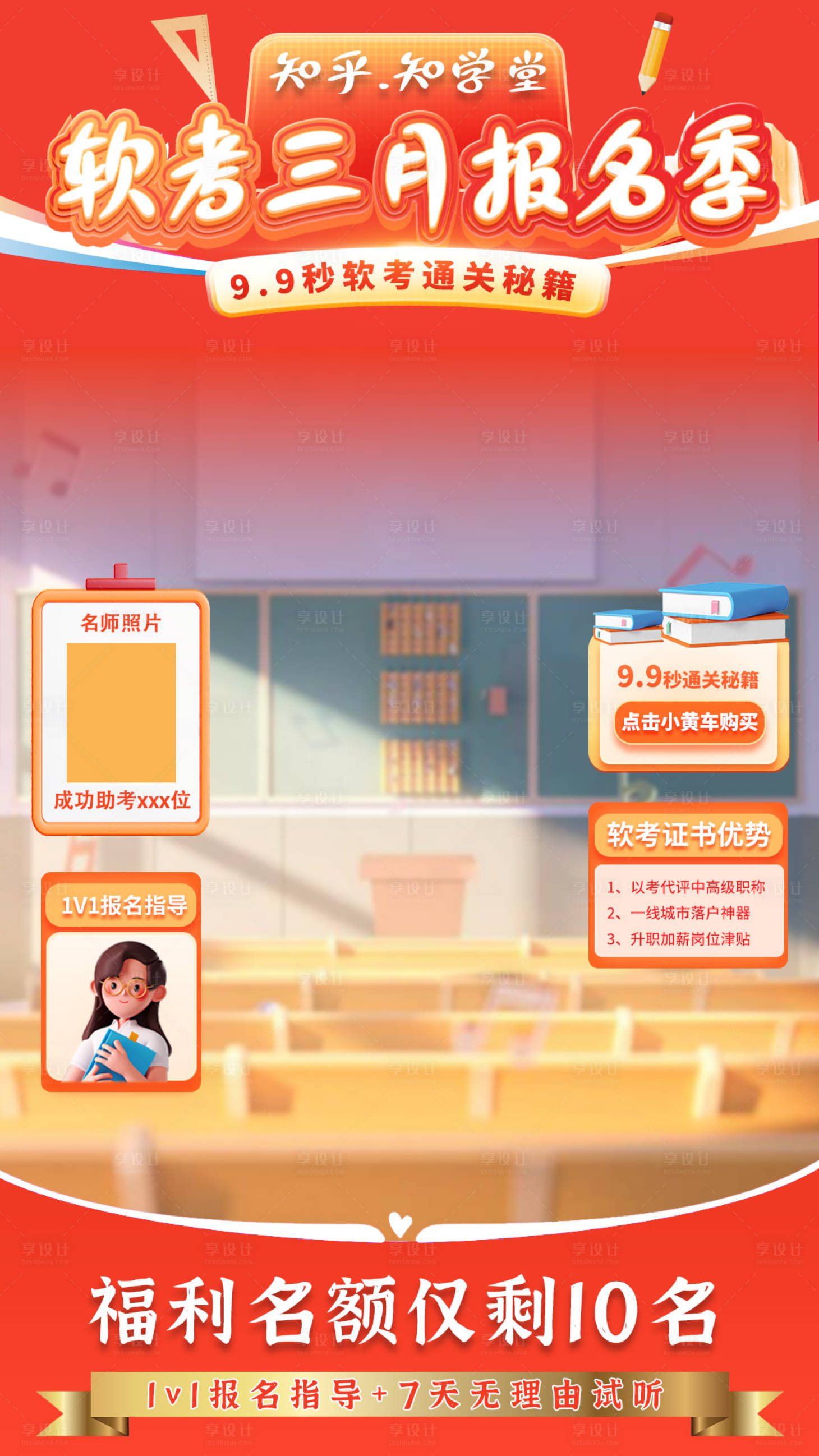 源文件下载【享设计】搜索编号：83920022153676060【教育学习考证直播间设计海报】
