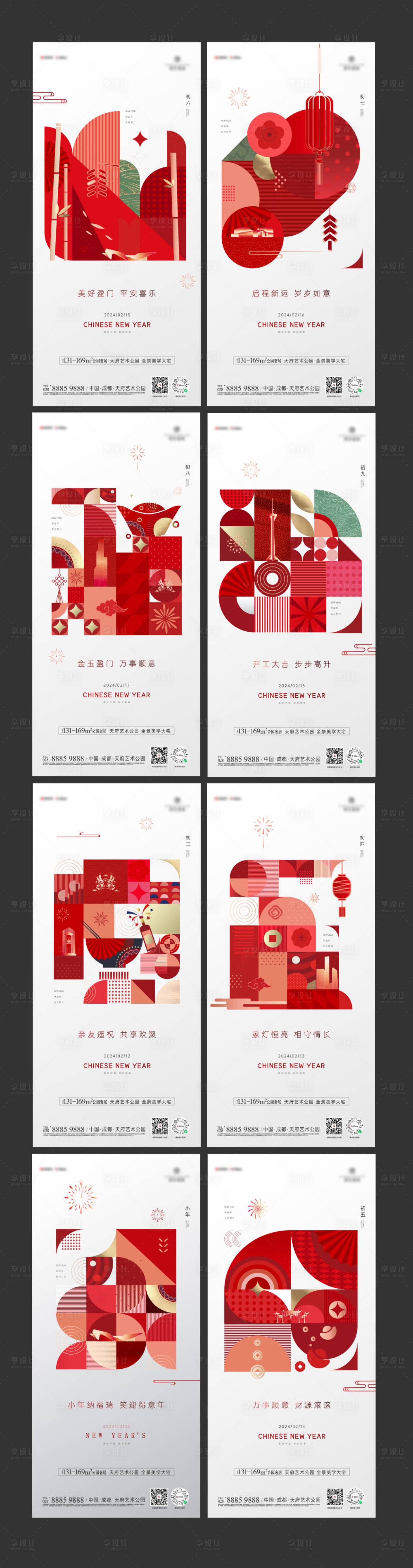源文件下載【享設計】搜索編號：32520021922138839【春節海報】