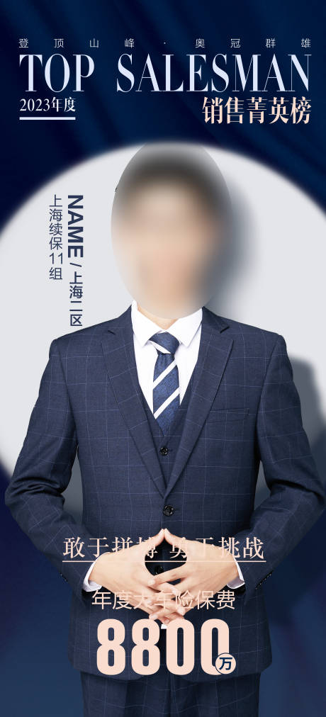 源文件下載【享設(shè)計】搜索編號：89680022220944280【大氣銷售精英海報】