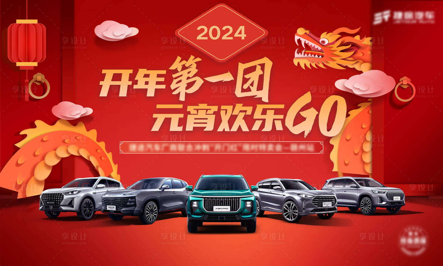 源文件下載【享設計】搜索編號：58390022074655252【元宵汽車歡樂購海報】