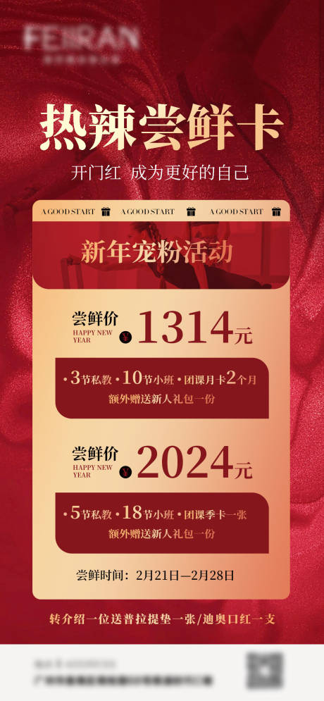源文件下载【普拉提开门红海报】编号：90400022105444933