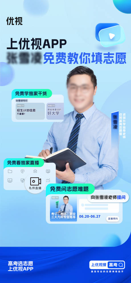 源文件下載【高考志愿藍色潮流海報】編號：60070022219944320
