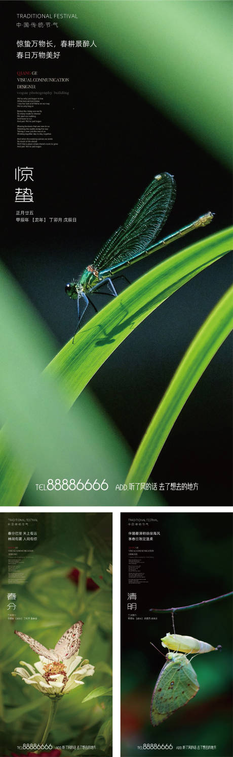 源文件下載【驚蟄春分清明海報】編號：97470022170414420