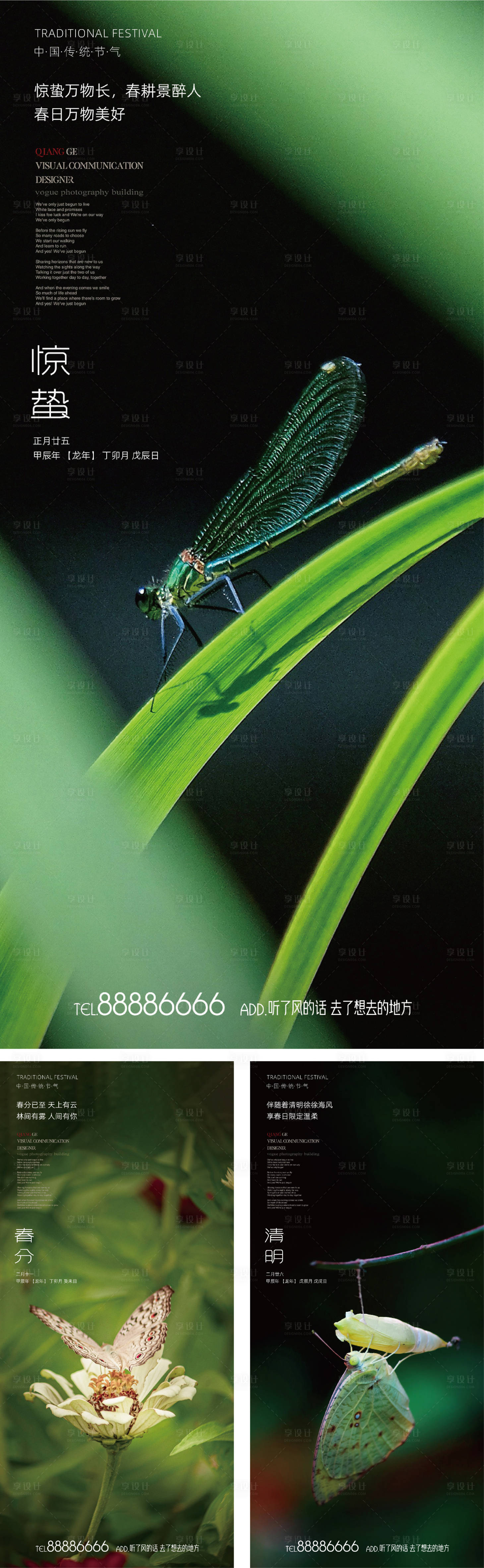 源文件下載【享設計】搜索編號：97470022170414420【驚蟄春分清明海報】