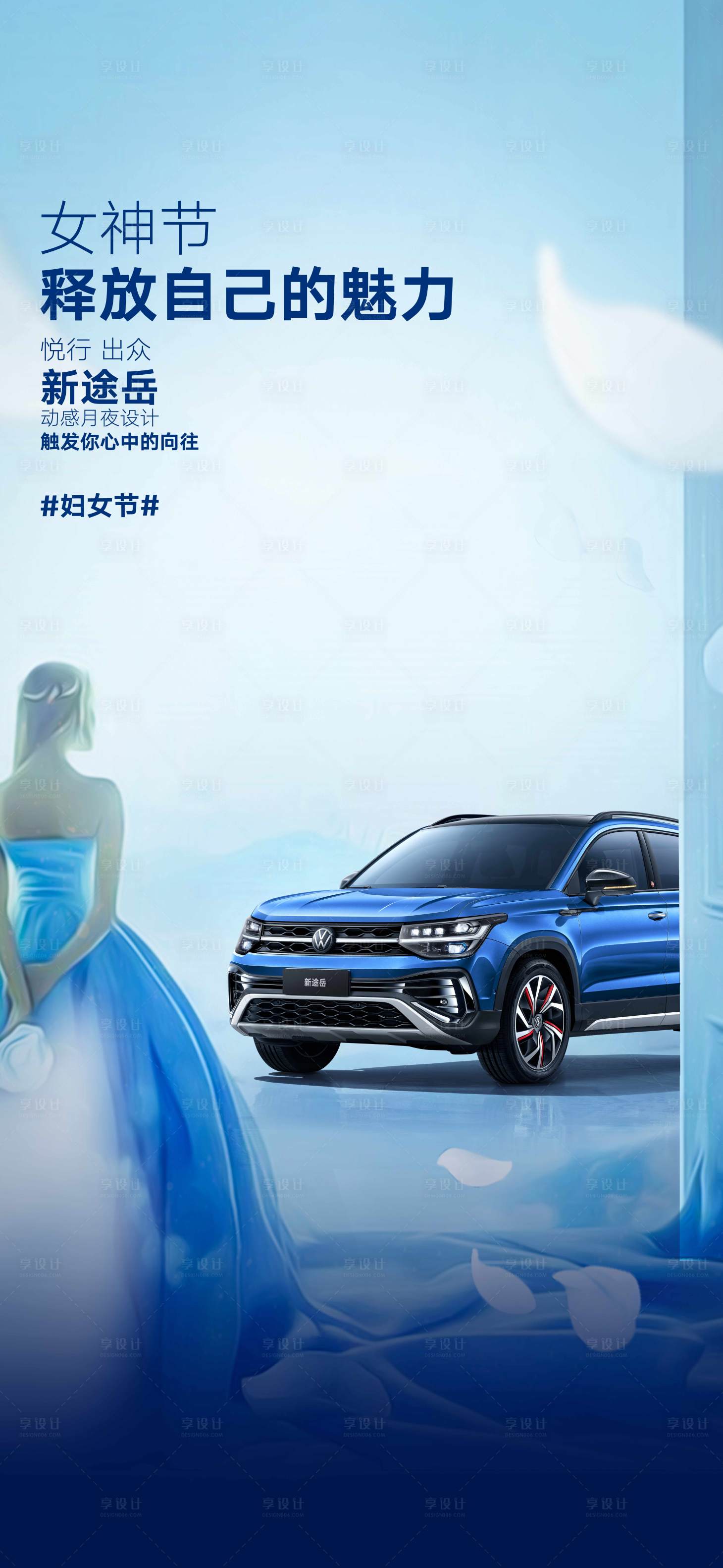 源文件下载【妇女节汽车海报】编号：79900021983817474