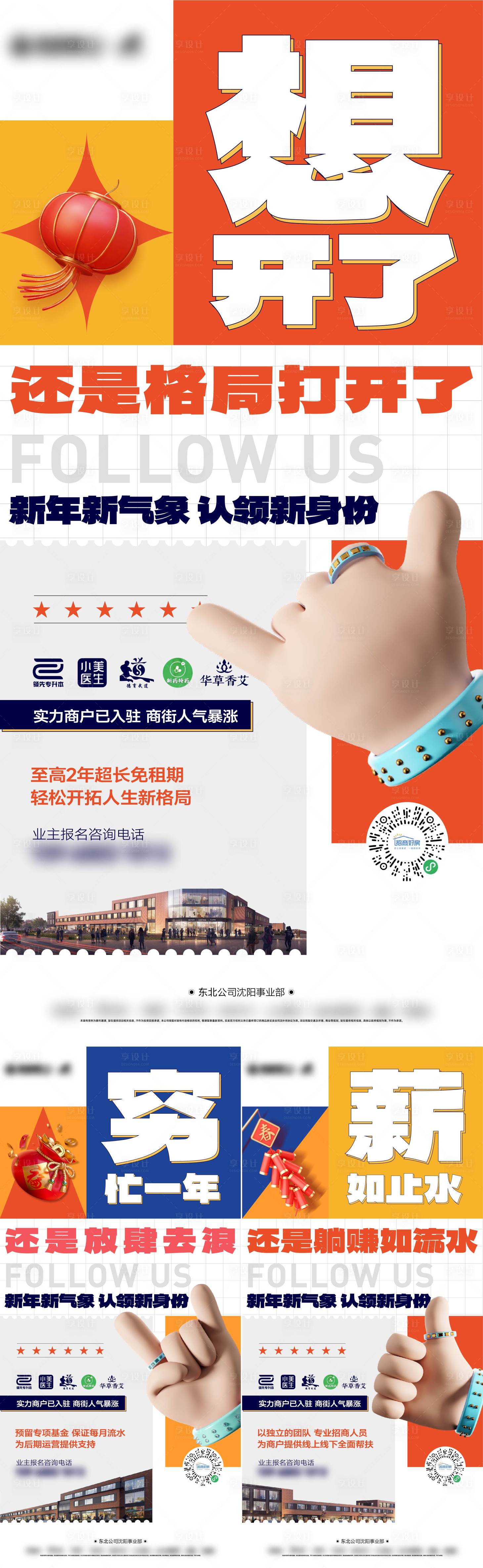 源文件下载【商业地产价值点系列海报】编号：83250021990859365