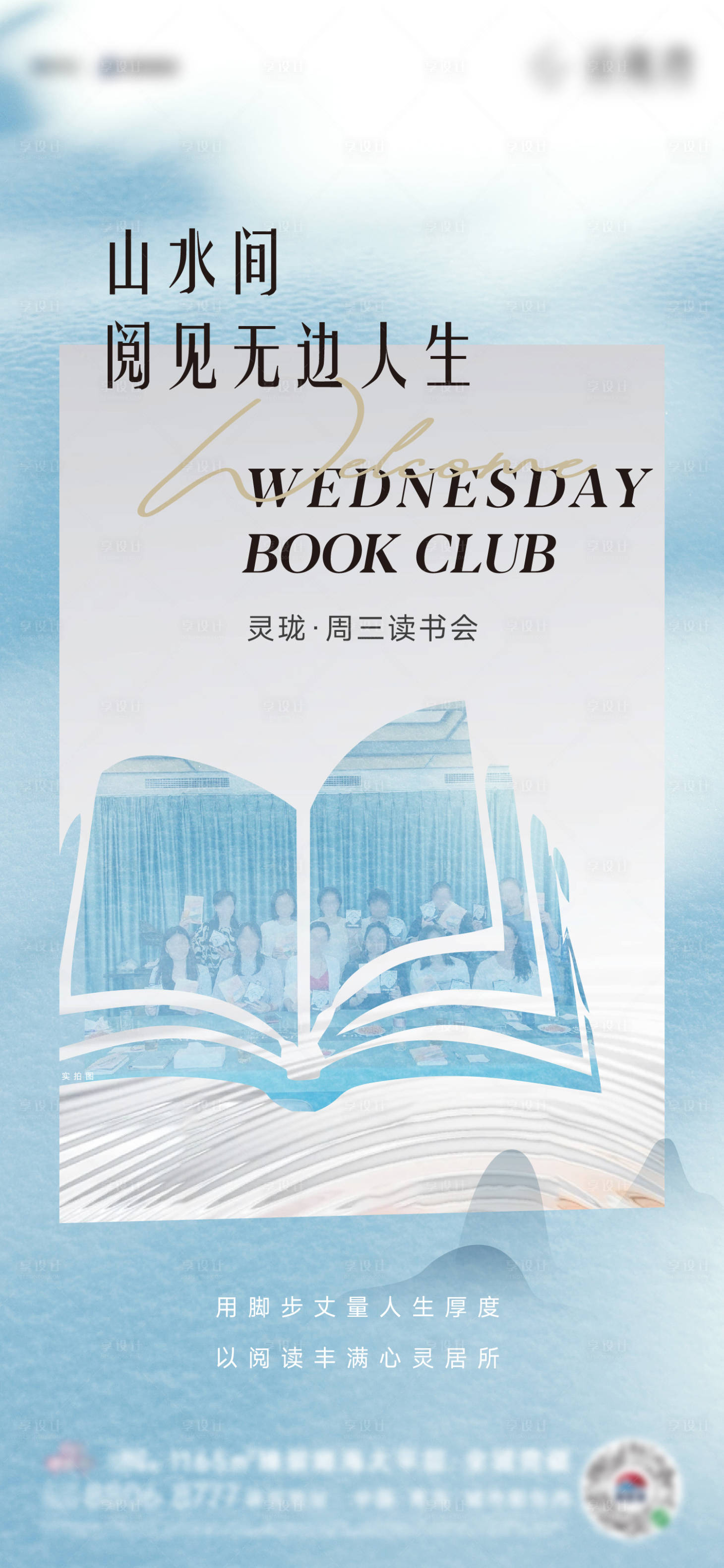 源文件下載【享設計】搜索編號：36710022185873173【地產海報】