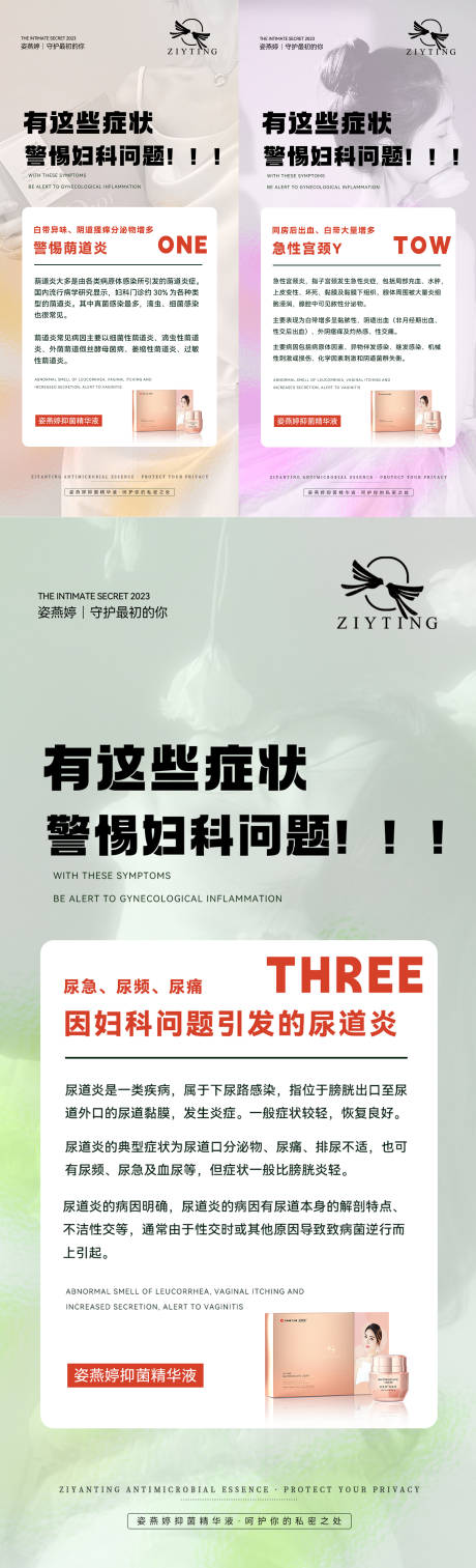 源文件下载【享设计】搜索编号：81520021996248953【妇科产品宣传海报】