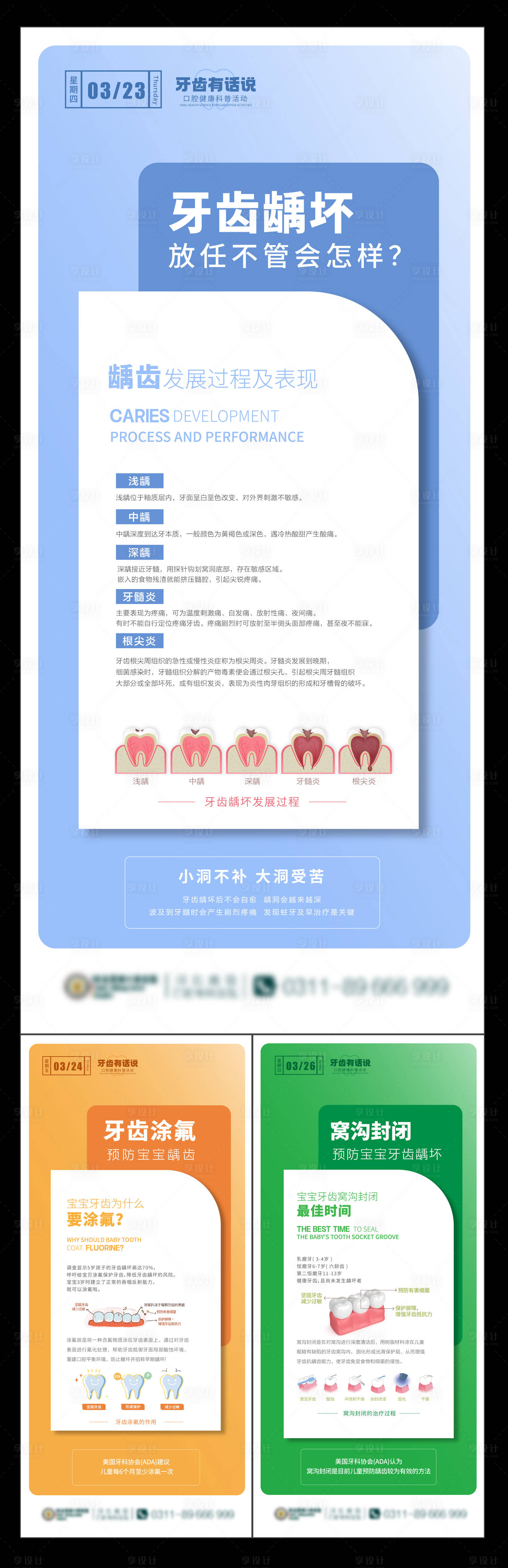源文件下載【享設(shè)計(jì)】搜索編號(hào)：83230021904295663【口腔科普海報(bào)】