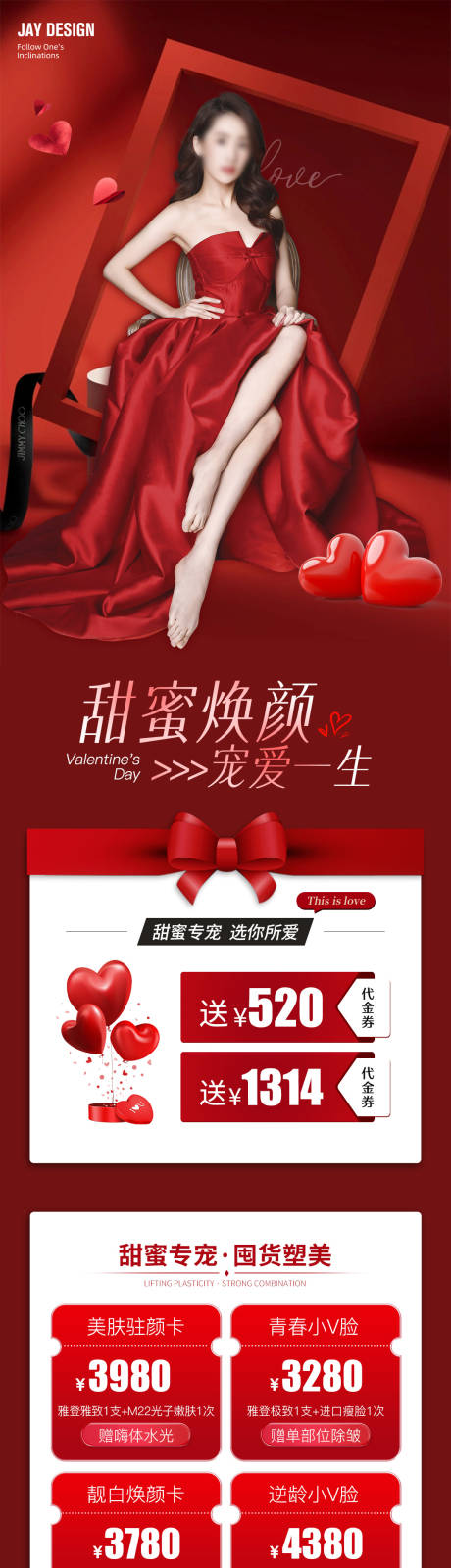 源文件下载【享设计】搜索编号：62020021933131187【医美情人节活动长图海报】