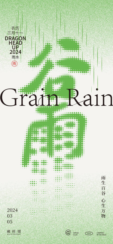 源文件下載【享設計】搜索編號：80950021952122558【谷雨字體設計海報】