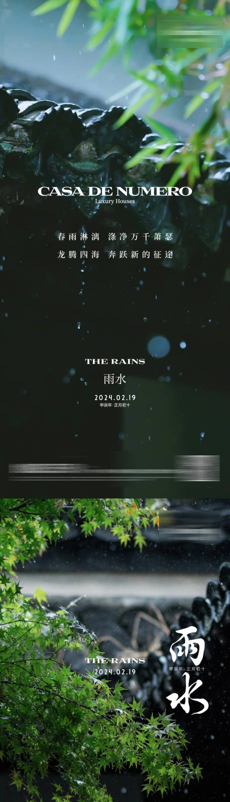 雨水节气刷屏海报-源文件【享设计】