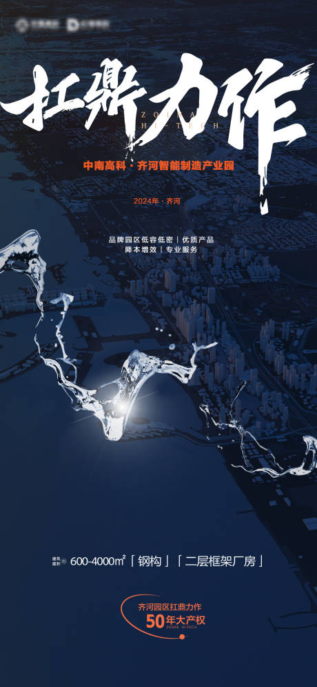 源文件下载【产业刷屏海报】编号：42800022085632781