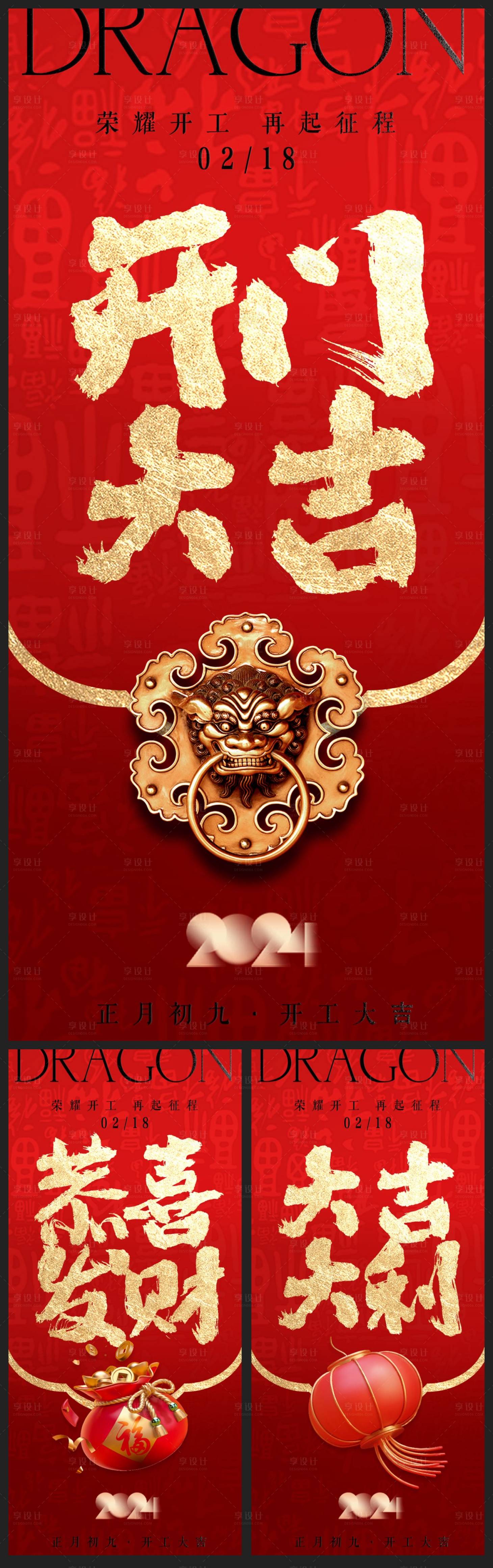 源文件下載【享設計】搜索編號：54280021960209748【開工大吉開門紅地產海報】