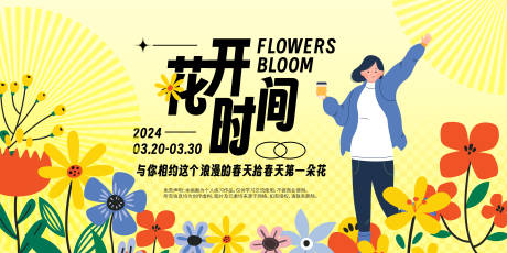 源文件下载【享设计】搜索编号：86050021904911452【花开时间背景板】