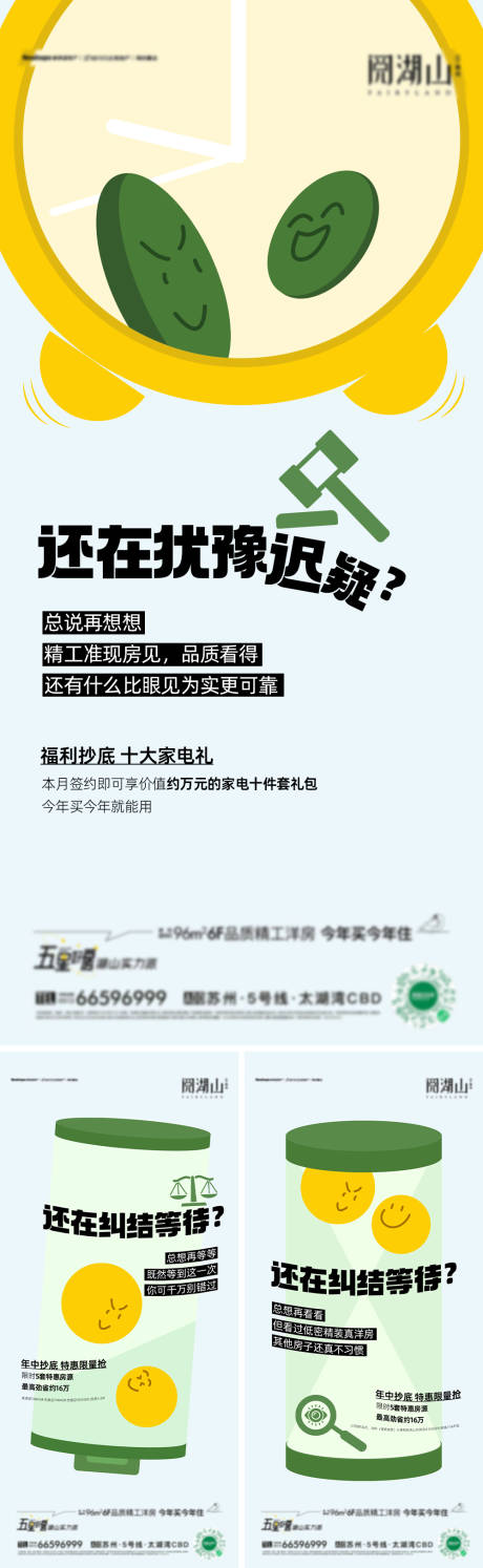 源文件下载【地产准现房礼品抄底系列海报】编号：62340021936063129