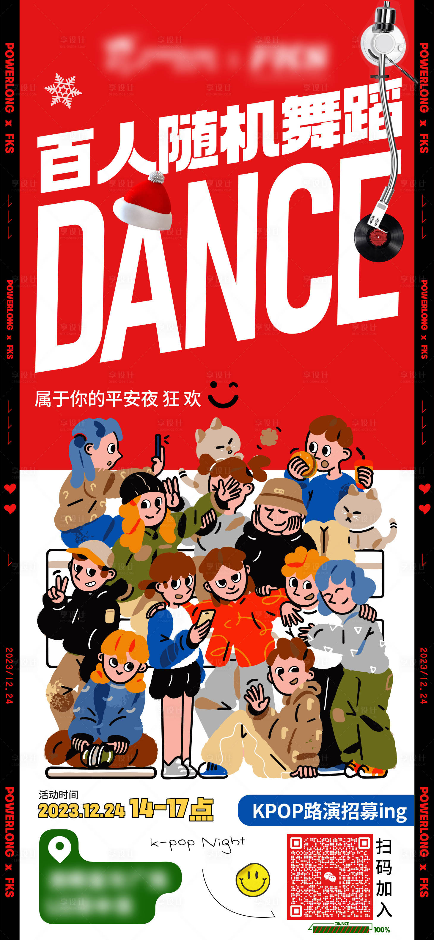 源文件下载【随机舞蹈海报】编号：26200021863044116