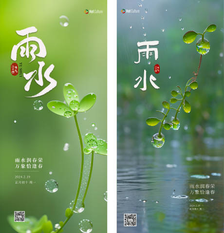 源文件下载【享设计】搜索编号：85030021987283263【节气海报】