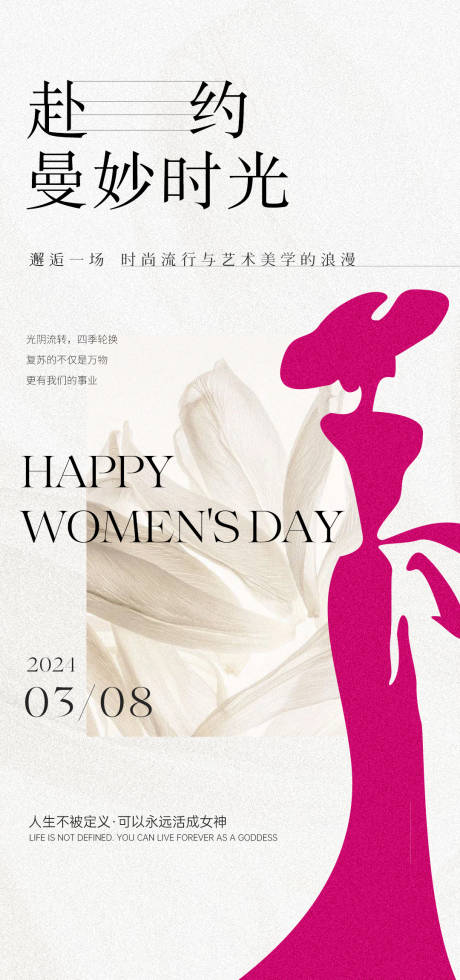源文件下載【女神節(jié)活動海報】編號：78190022197542576
