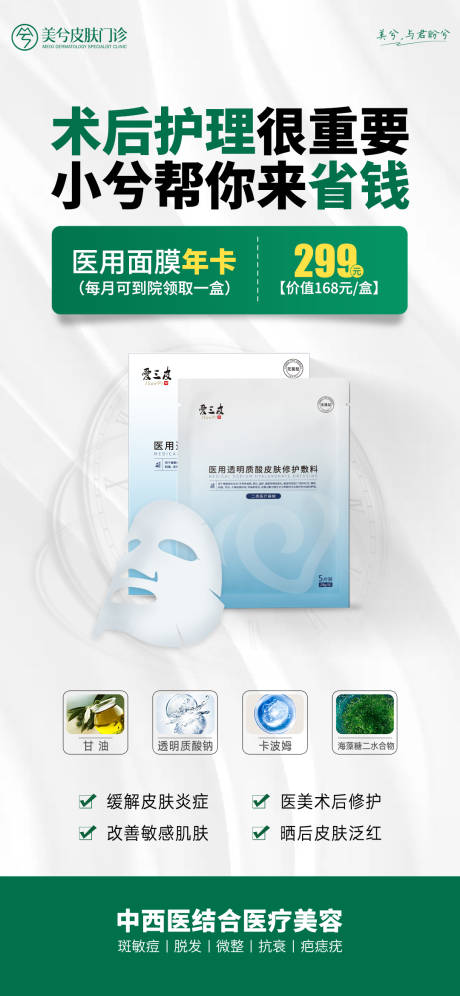 源文件下载【面膜年卡海报】编号：92100022118873509